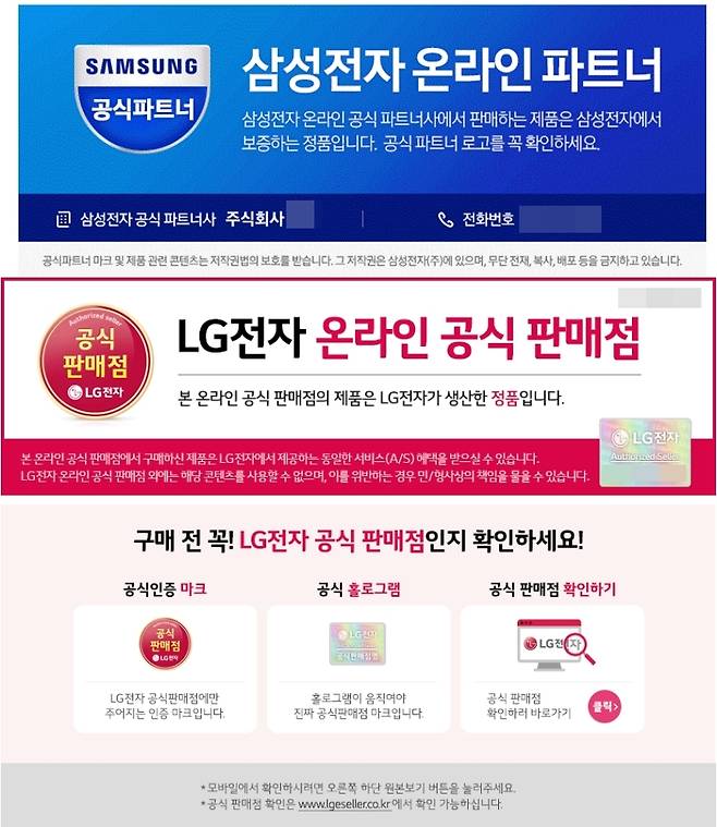 삼성전자·LG전자 공식 판매점 표시 [각사 제공. 재판매 및 DB 금지]