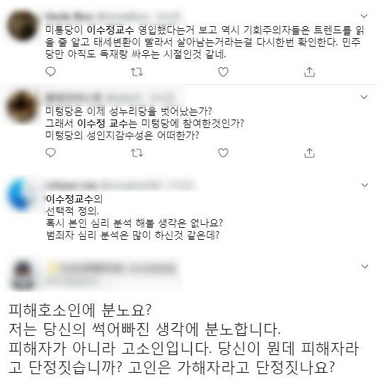 이수정 교수를 비판하는 일부 네티즌들. (사진=트위터 캡처)