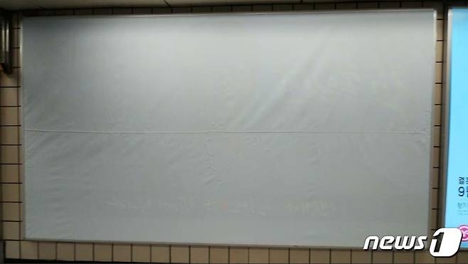 2일 오전 '성소수자는 당신의 일상 속에 있습니다' 광고가 훼손되자 광고대행사에서 현수막을 임시로 철거했다.(성소수자차별반대 무지개행동 제공) © 뉴스1