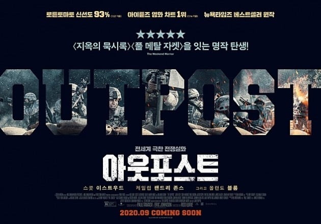 영화 '아웃포스트' 티저 포스터 / 사진제공=제이앤씨미디어그룹