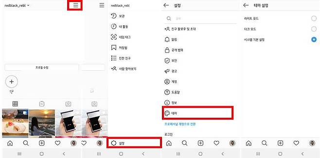 테마 설정 위치 (안드로이드 스마트폰 기준)