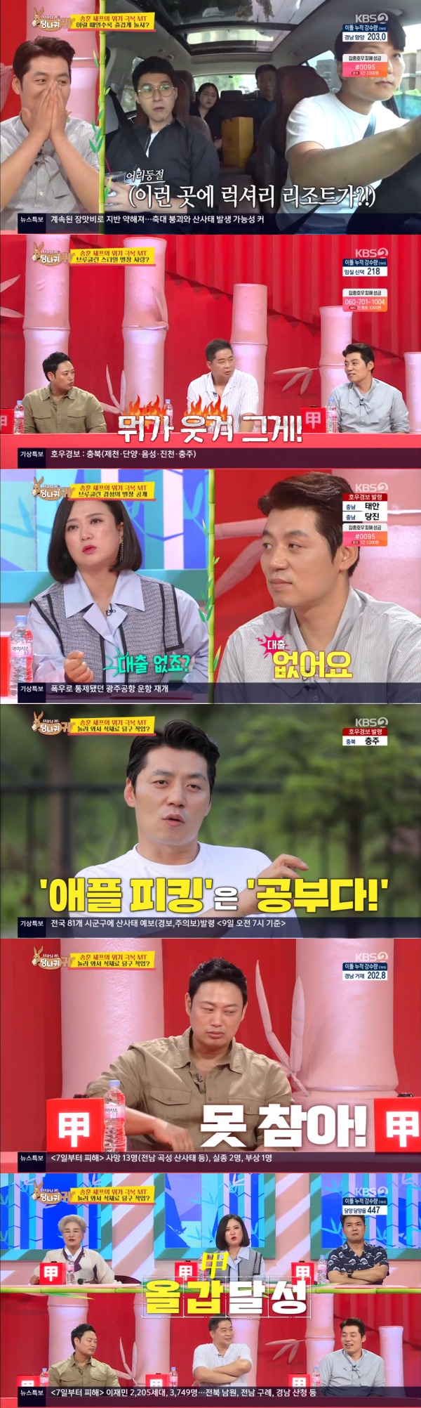 KBS 2TV '사장님 귀는 당나귀 귀'© 뉴스1
