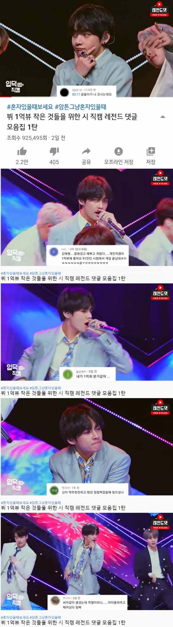 "신이 텐션 정점 일때 빚으셨나" 방탄소년단 뷔 레전드 댓글 영상까지 '인기'