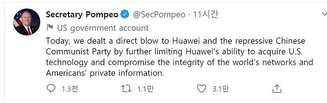 "중국공산당에 직접 타격" 마이크 폼페이오 미국 국무부 장관 트위터 캡처. 재판매 및 DB 금지
