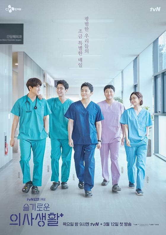 tvN '슬기로운 의사생활'/사진=tvN