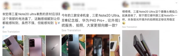 현재 중국 SNS 웨이보에서는 삼성전자의 갤럭시노트20에 대한 리뷰가 잇따라 게시되고 있다. 사진=웨이보 캡처