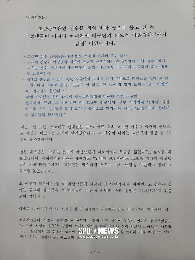 ▲ 故 고유민 유족 측 입장문.