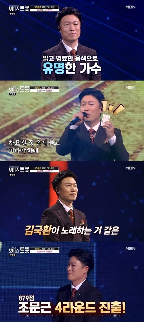 진성 조문근 극찬 사진=보이스트롯 캡처