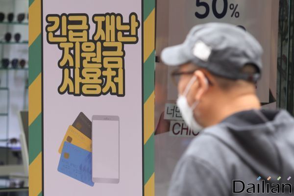 서울 중구 남대문시장의 한 상점에 긴급재난지원금 사용 가능 안내문이 붙어 있다. ⓒ데일리안 류영주 기자