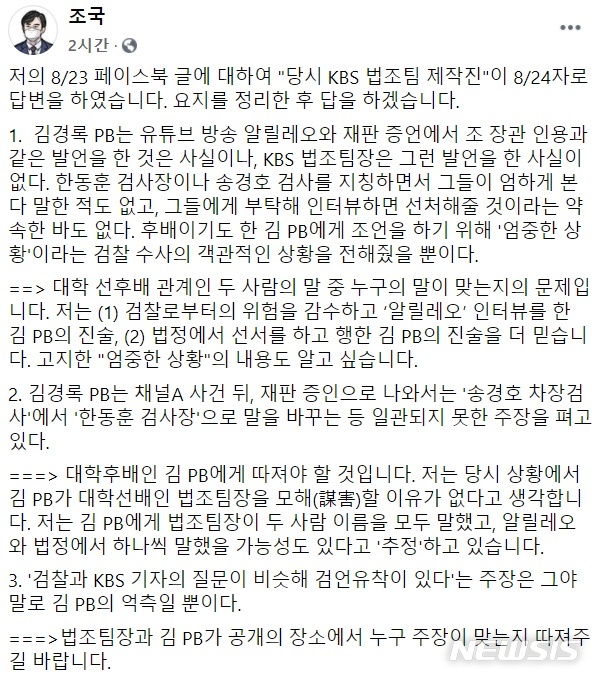 [서울=뉴시스]조국 전 법무부장관 페이스북. 2020.08.24. (사진=페이스북)