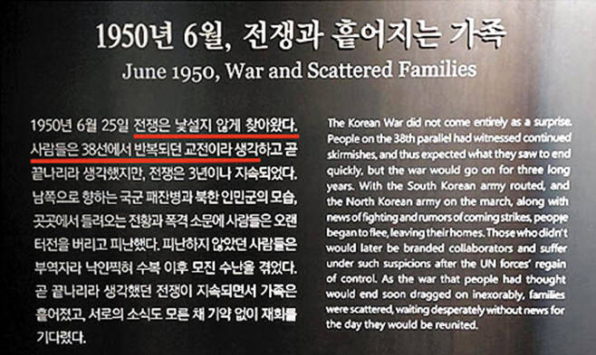 대한민국역사박물관이 주최한 6·25전쟁 70주년 특별전에 전시된 포스터. 6·25전쟁을 설명하면서 ‘북한의 남침’에 대한 언급이 빠져있다. /미래통합당 신원식 의원실
