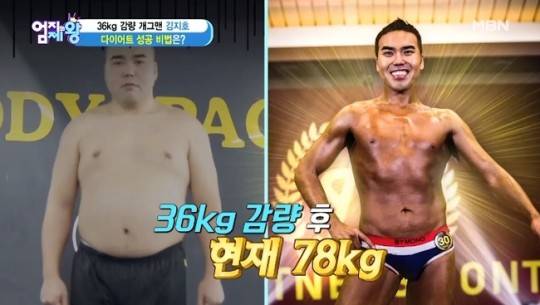 개그맨 김지호가 36kg 감량 비결을 소개했다. /사진=MBN 방송캡처