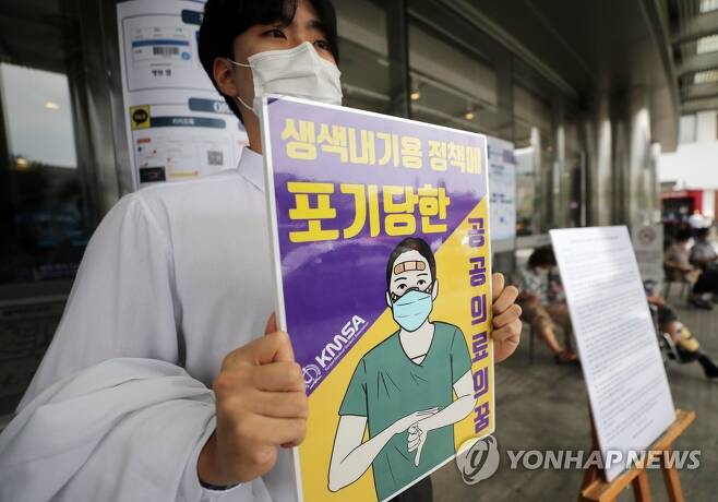 병원 앞 1인시위 하는 의대생 [연합뉴스 자료사진]
