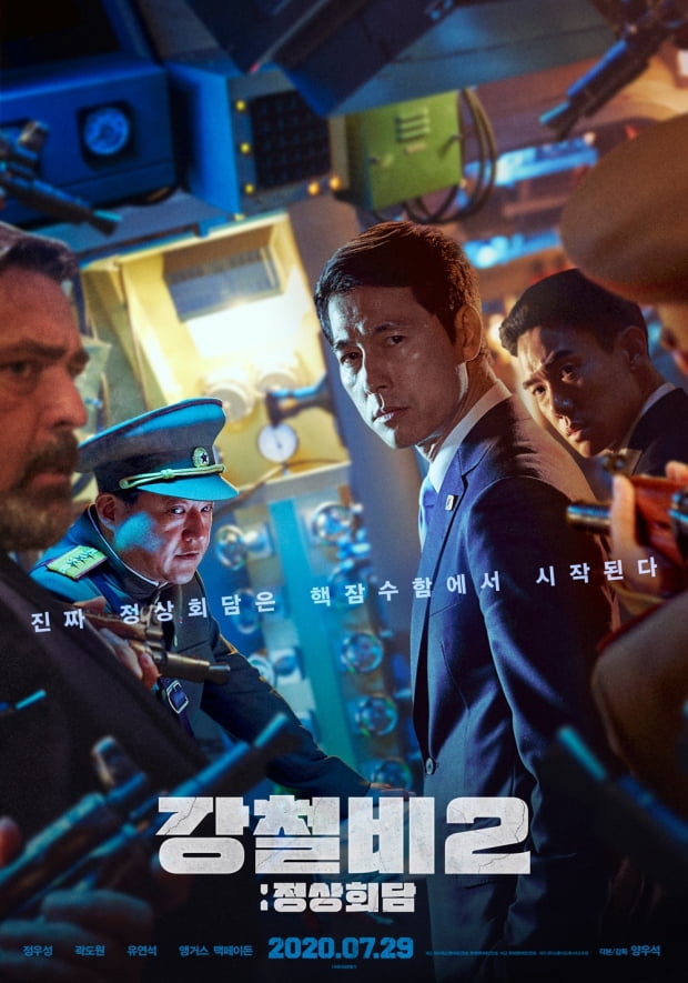 영화 '강철비2: 정상회담'./ 사진제공=롯데엔터테인먼트
