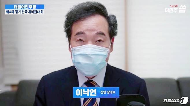 더불어민주당 신임 당대표로 선출된 이낙연 의원이 29일 서울 종로구 자택에서 유튜브 채널을 통해 수락연설을 하고 있다. 이 의원은 이날 전당대회에서 60.77%의 총득표율을 기록해 김부겸·박주민 후보를 제치고 승리했다.(더불어민주당 유튜브 채널 캡처) 2020.8.29/뉴스1 © News1 민경석 기자