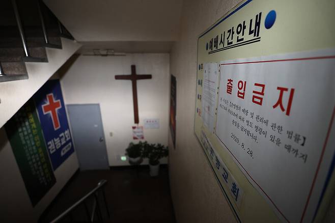 31일 오전 여러 명의 코로나19 확진자가 발생한 서울 영등포구 큰권능교회 들머리에 출입금지 안내문이 붙어 있다. 연합뉴스