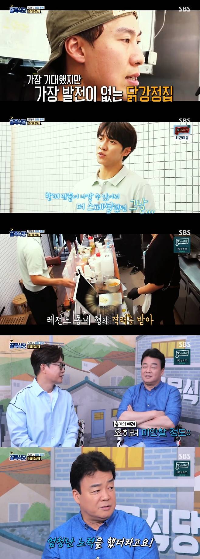 SBS '백종원의 골목식당' 캡처 © 뉴스1