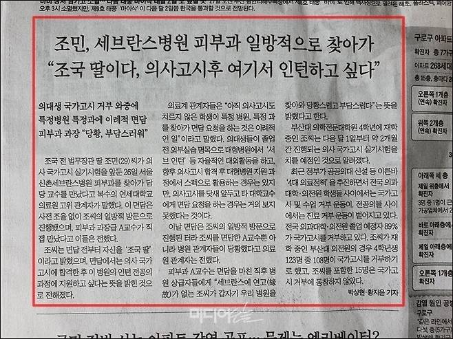 ▲지역에 배달된 8월28일자 조선일보 10면.