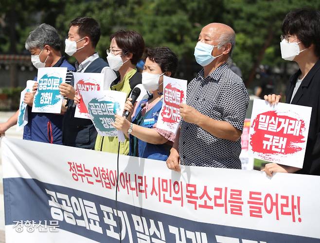 참여연대 등 시민사회단체 회원들이 4일 청와대 분수대 앞에서 정부 여당과 의료계의 타협을 비판하는 기자회견을 열고 있다. 강윤중 기자 yaja@kyunghyang.com