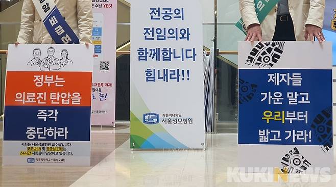 3일 오전 서울 반포대로 가톨릭대학교서울성모병원에서 교수진들과 전공의가 정부의 의료정책을 반대하는 내용이 적힌 피켓을 들고 있다.