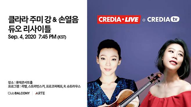 손열음 클라라 주미 강.