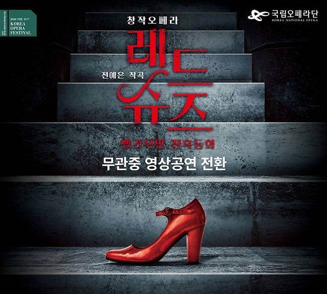 오페라 레드슈즈.