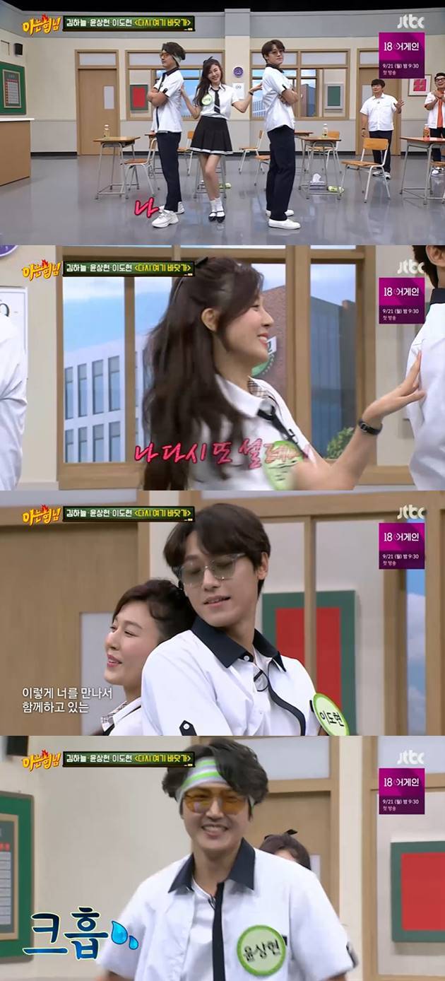 /사진=JTBC '아는형님' 방송화면 캡처