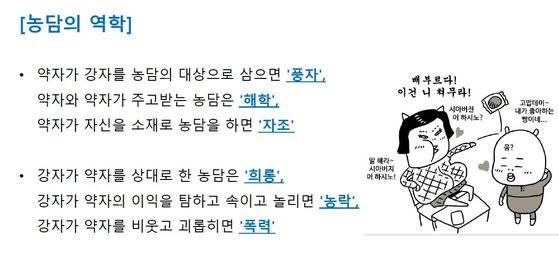 작가 하마탱이 공개한 '웹툰 작가가 조심해야 할 혐오표현' 중 일부. 하마탱 블로그 캡처