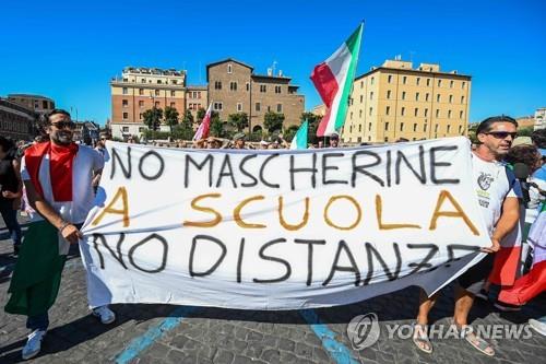 이탈리아 로마에서 마스크 의무 착용 반대 시위 [AFP=연합뉴스]