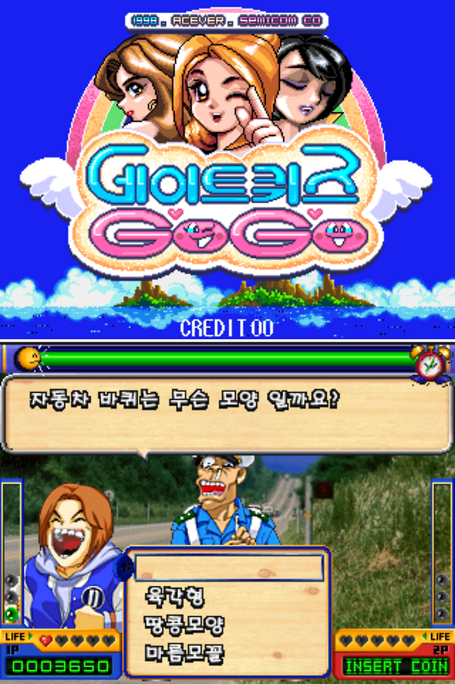 (데이트 퀴즈 고고)