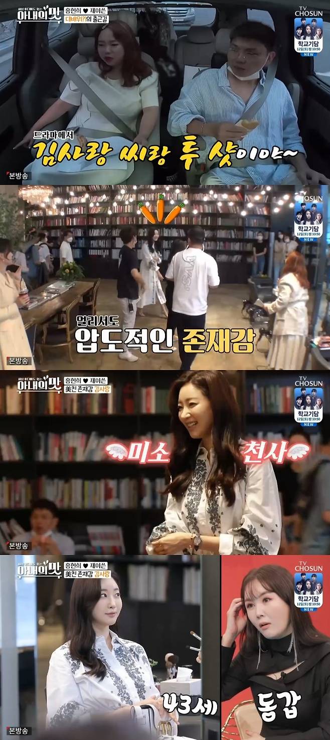 TV조선 '아내의 맛' 캡처 © 뉴스1