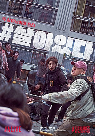 영화 '#살아있다'가 한국 영화 최초로 넷플릭스 글로벌 무비 차트에서 1위를 차지했다. /사진=롯데엔터테인먼트 제공