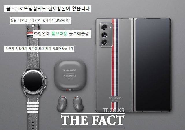 삼성전자 홈페이지에서 지난 7~8일 진행된 '갤럭시Z폴드2 톰브라운 에디션' 추첨 판매에 23만 명 이상이 응모하는 열기를 보였다. 재판매 사이트에서는 1000만원이 호가되고 있다./삼성전자 제공, 온라인 커뮤니티 캡처