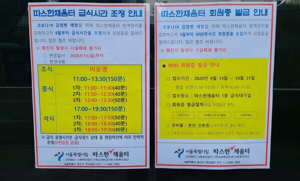 15일 서울역 인근 노숙인들을 위한 무료급식소인 ‘따스한 채움터’ 앞에 회원증 발급 안내문이 붙어있다. 강재구 기자.