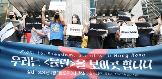 Multiple civil rights organization, led by ’The Declaration of Global Citizen,“ stage an official protest on July 1 in front of the Walt Disney Company Korea building in Gangnam District in southern Seoul to boycott Disney’s ’Mulan“after lead actor Liu Yifei voiced her support for the Hong Kong police’s suppression of pro-democracy movements. [YONHAP]