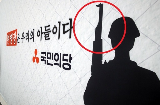 국민의당이 17일 국회에서 열린 최고위원회의에 추미애 법무부 장관 아들의 특혜 의혹을 제기한 장병 응원 백드롭(뒷배경)을 붙이면서, 북한군이 쓰는 AK소총(빨간 동그라미)을 든 것으로 보이는 군인의 그래픽을 사용했다. 연합뉴스