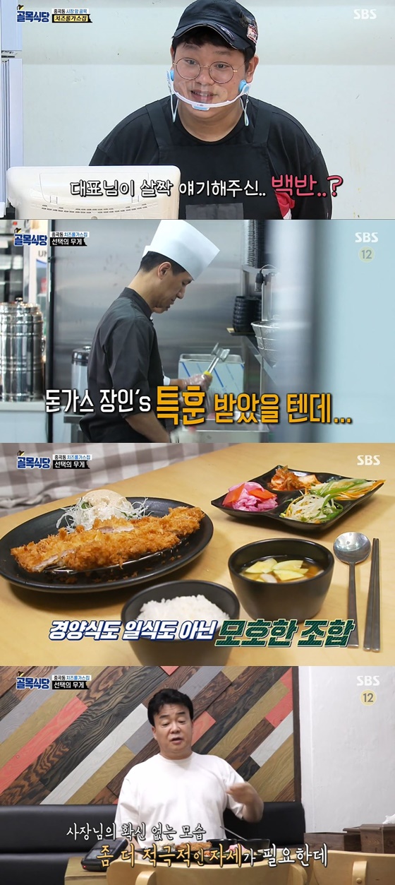 /사진= SBS 예능 '골목식당' 방송 화면