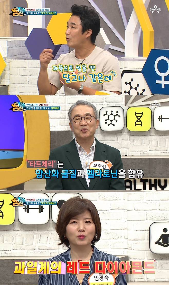 ▲ 채널A '나는 몸신이다' 타트체리 협찬이 들어간 회차 갈무리.