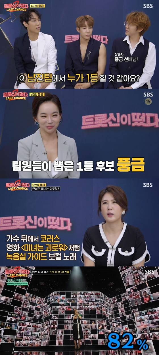 /사진= SBS 예능 '트롯신이 떴다2' 방송 화면
