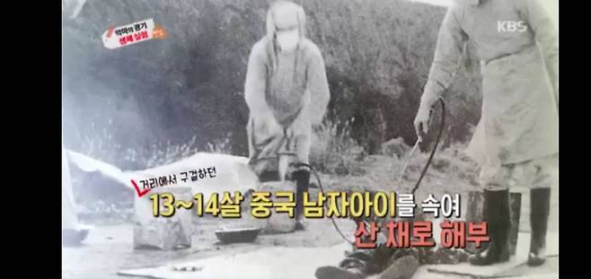 사진② KBS 역사저널 그날이 731부대가 '13~14살 중국 남자 아이를 속여 산채로 해부'했다며 내보낸 사진. 실제론 731부대가 페스트 방역작업을 하고 있는 장면이다. 731부대는 1940년 6월 페스트 균을 만주 신징 지역에 살포, 세균전 실험을 했던 것으로 훗날 드러났다. 자신들이 세균을 뿌리고, 실태 조사를 겸해 방역작업을 했던 것이다. 이 사진은 731부대의 야만성을 드러내는 증거이긴 하지만, 아이에게 생체실험을 하는 장면이라고 설명하는 것은 잘못이다.