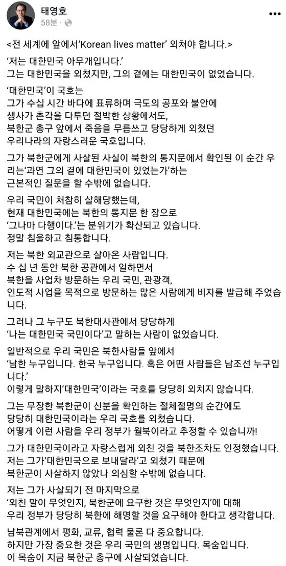 태영호 국민의힘 의원이 26일 자신의 페이스북에 올린 글의 일부. [사진 페이스북 캡처]