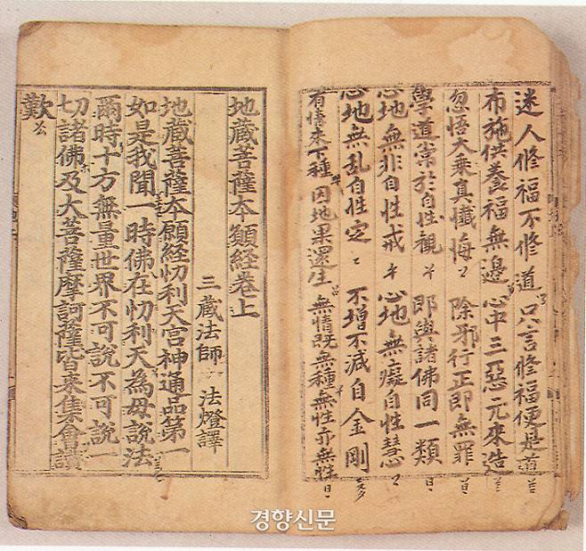 <지장보살본원경>(보물 제966호). 세종의 둘째딸인 정의공주가 죽은 남편 안맹담(1415~1462)의 명복을 빌기 위해 1469년(예종 1년) 간행한 불경이다. 지장보살이 여러 방법으로 중생들을 교화하기 위하여 노력하고, 죄를 짓고 고통받는 중생들을 구제하려는 바람을 전한 경전이다. |관문사 소장