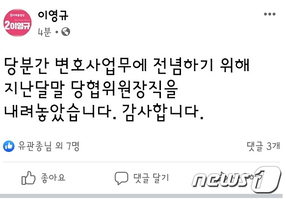 국민의힘 이영규 대전서구갑 당협위원장이 6일 자신의 페이스북을 통해 당협위원장직 사퇴를 공식 발표했다.© 뉴스1