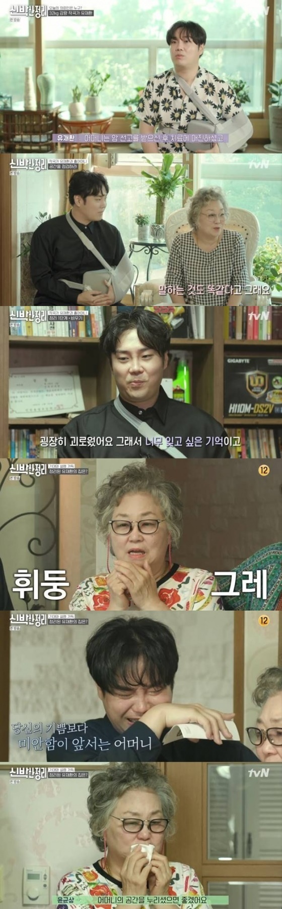 /사진=tvN '신박한 정리' 방송화면 캡처