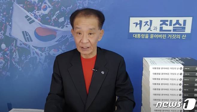 (우종창의 거짓과 진실 유튜브) © 뉴스1
