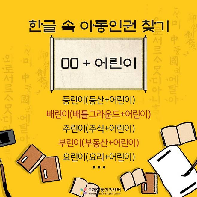 국제아동인권센터 페이스북 캡처