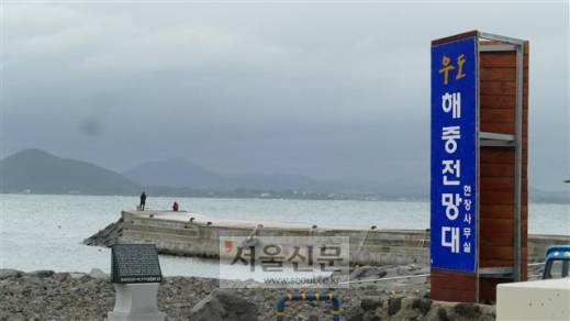 해중전망대 조성사업이 추진 중인 우도 오봉리. 이 사업은 바다 환경 훼손 등 난개발 논란을 빚고 있다.