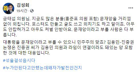 김성회 대변인이 페이스북에 올린 글의 일부. /페이스북 캡처