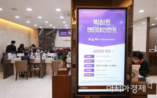 그룹 방탄소년단의 소속사 빅히트엔터테인먼트의 일반 공모주 청약 마지막 날인 6일 서울 영등포구 한국투자증권 본사 영업부에서 개인투자자들이 청약 상담을 받고 있다. 이날 일반 공모청약이 끝나면 빅히트는 오는 15일 코스피 시장에 상장할 예정이다. /문호남 기자 munonam@