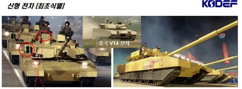 북한 신형 전차 / 사진=신종우 한국국방안보포럼(KODEF) 전문연구위원 제공